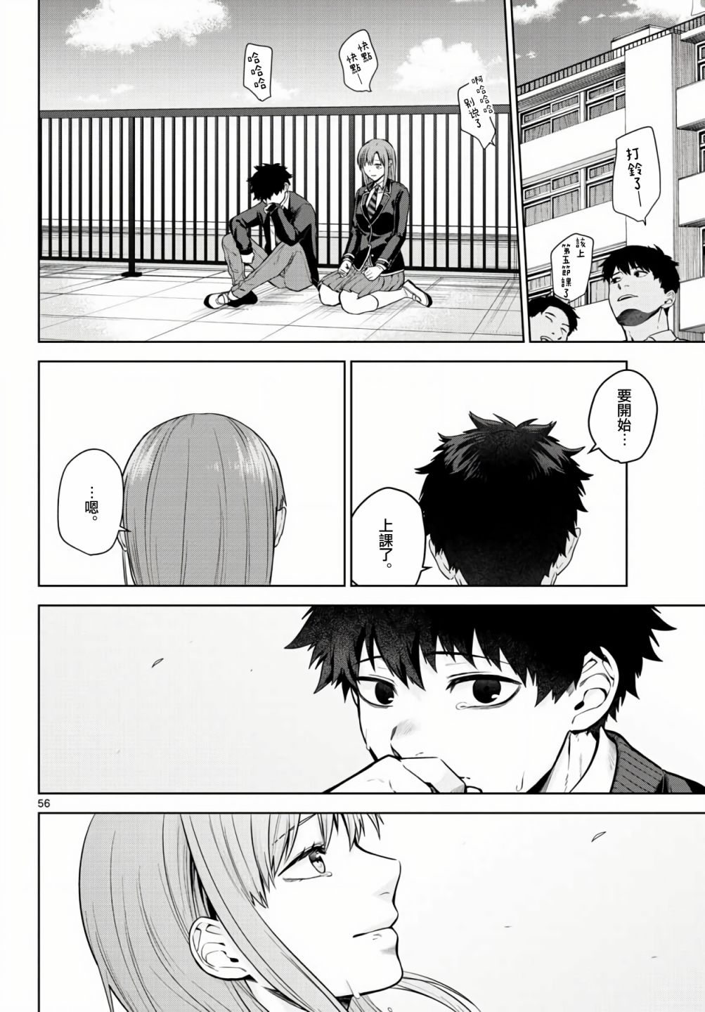 神啊我已察觉到了 6话 第52页