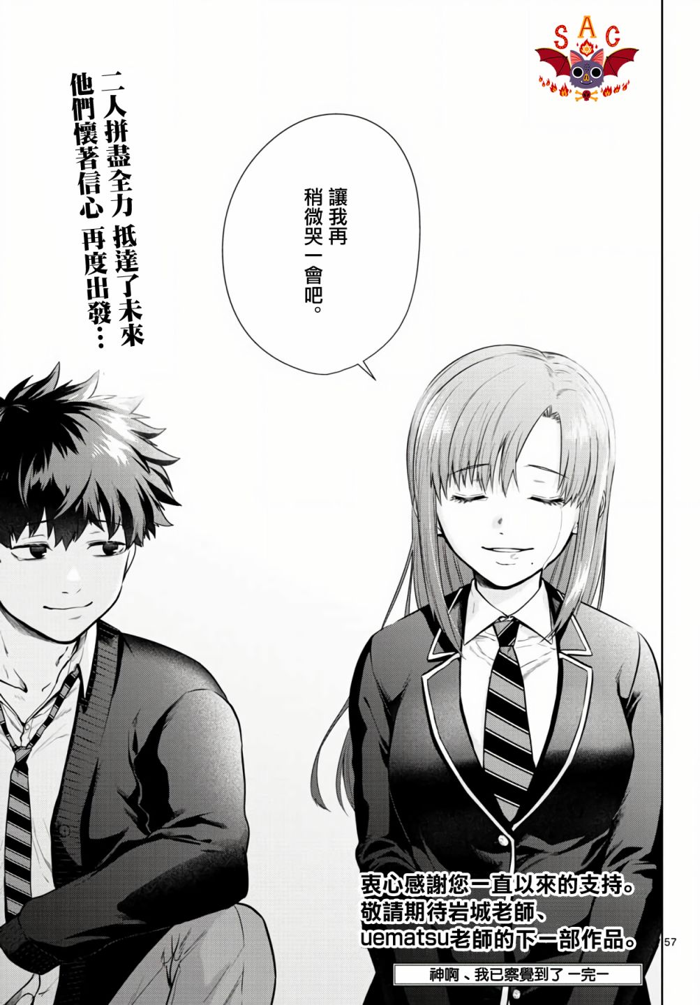 神啊我已察觉到了 6话 第53页