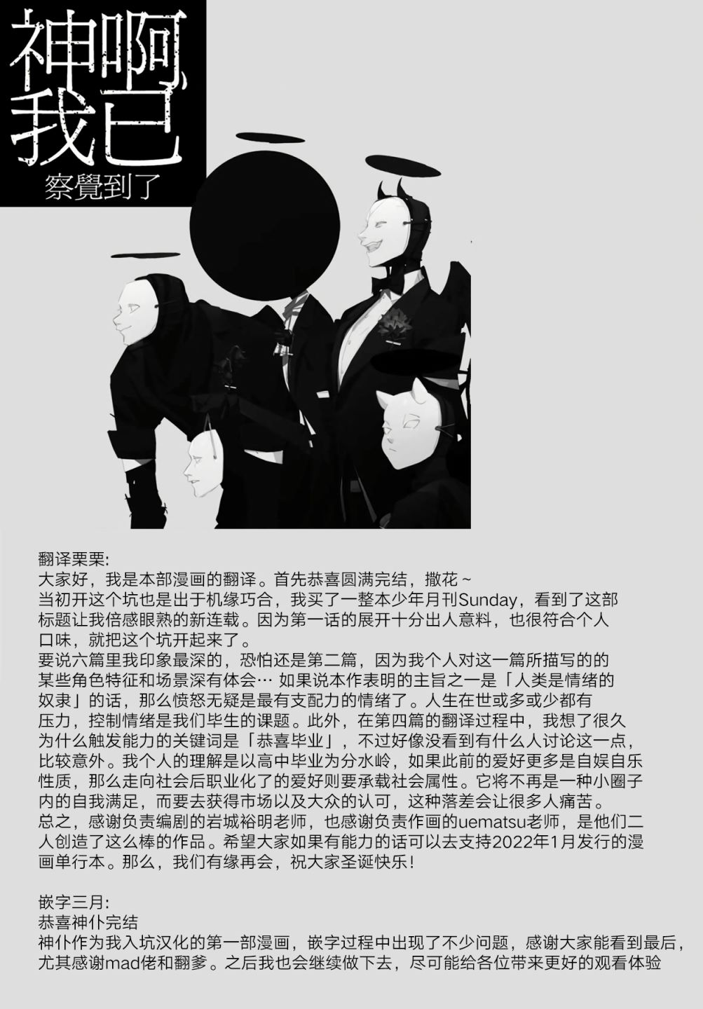 神啊我已察觉到了 6话 第55页