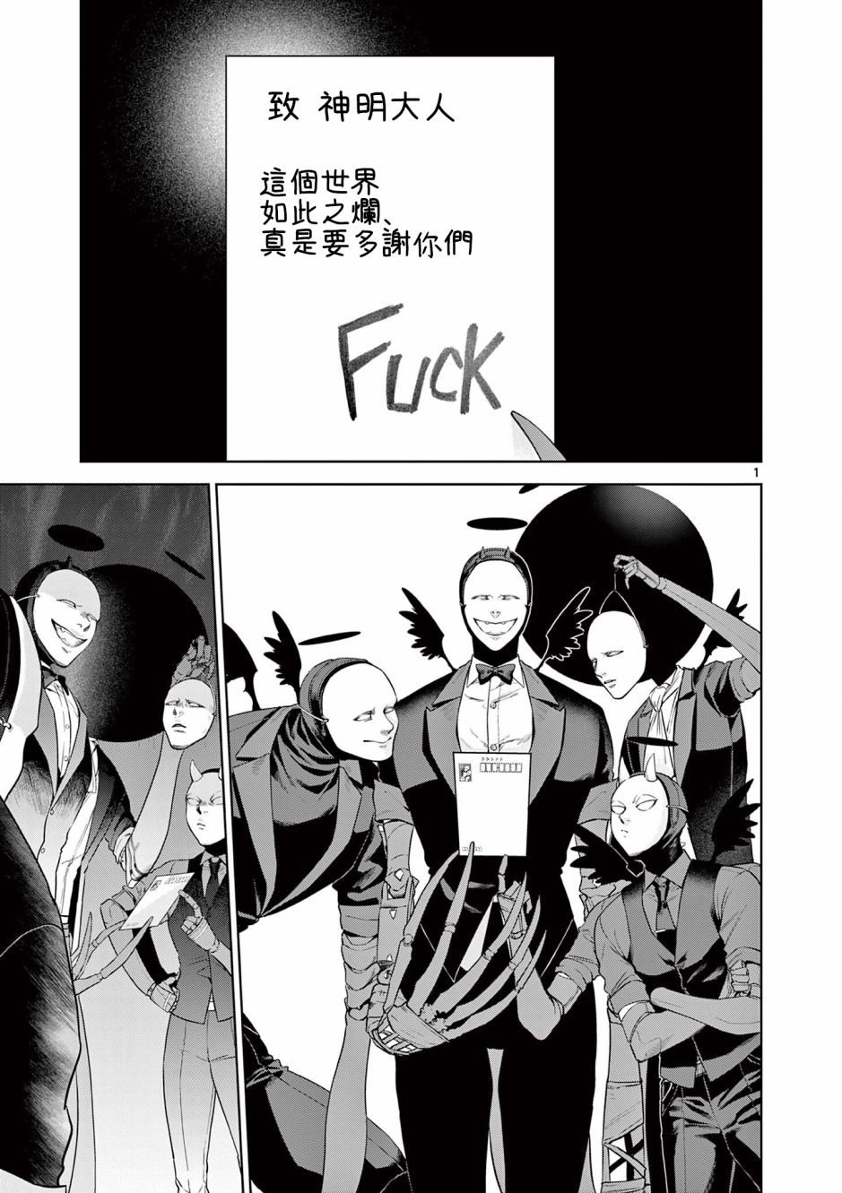 神啊我已察觉到了 单行本番外 第1页