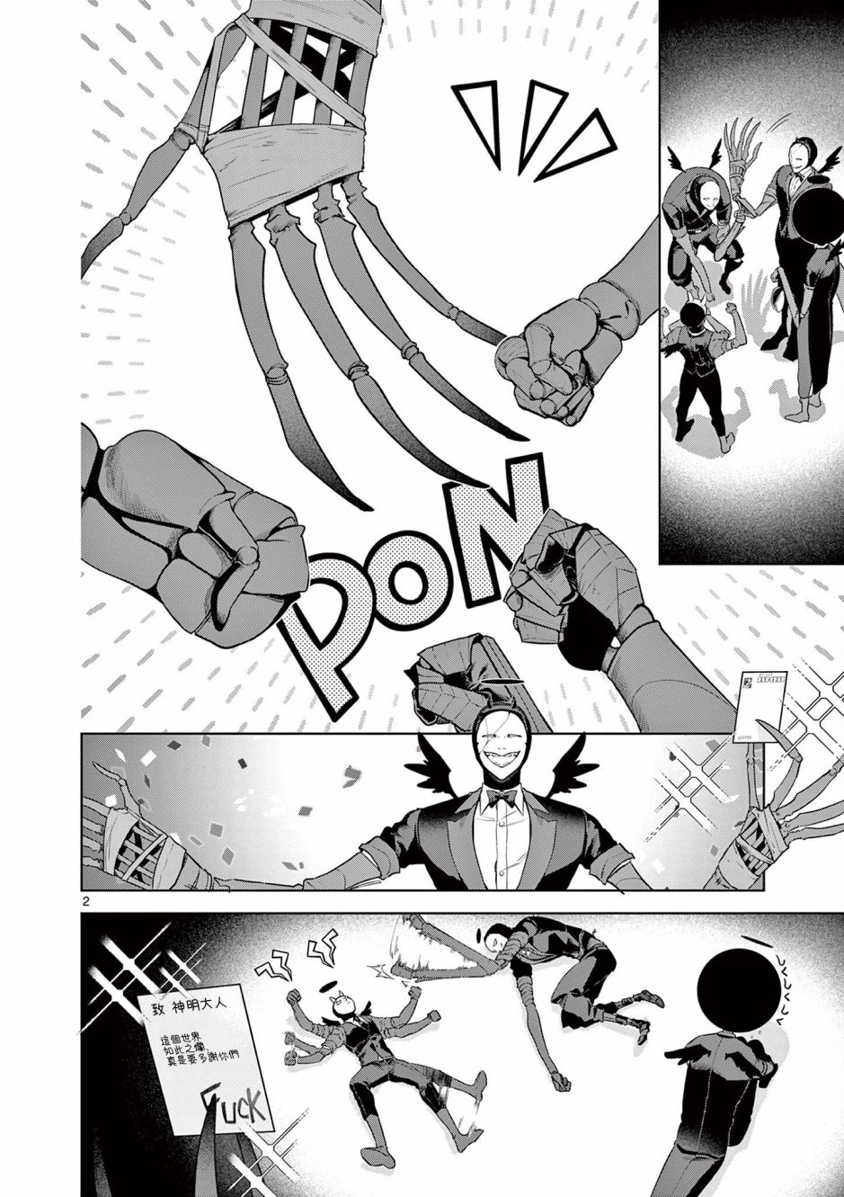 神啊我已察觉到了 单行本番外 第2页