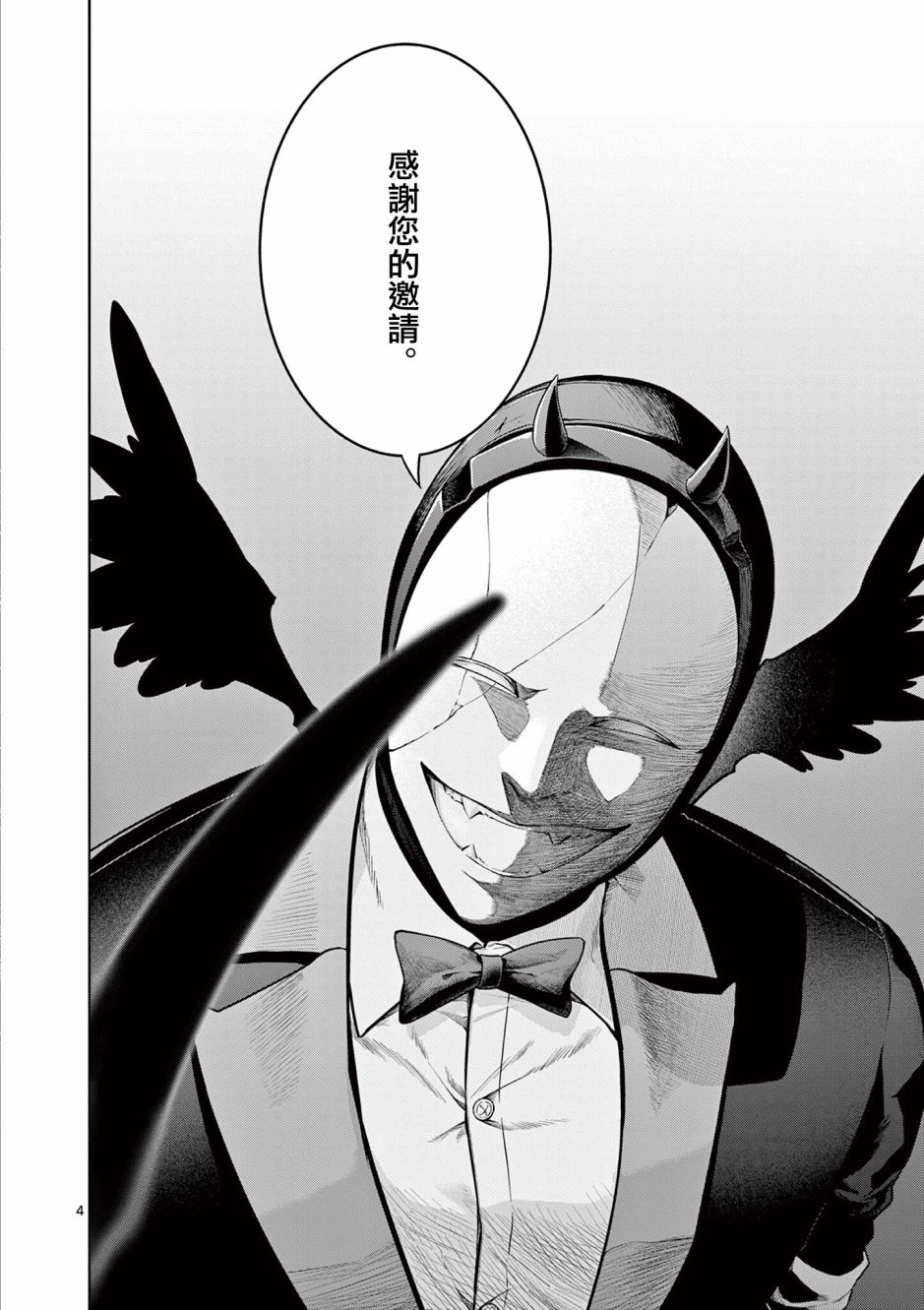 神啊我已察觉到了 单行本番外 第4页