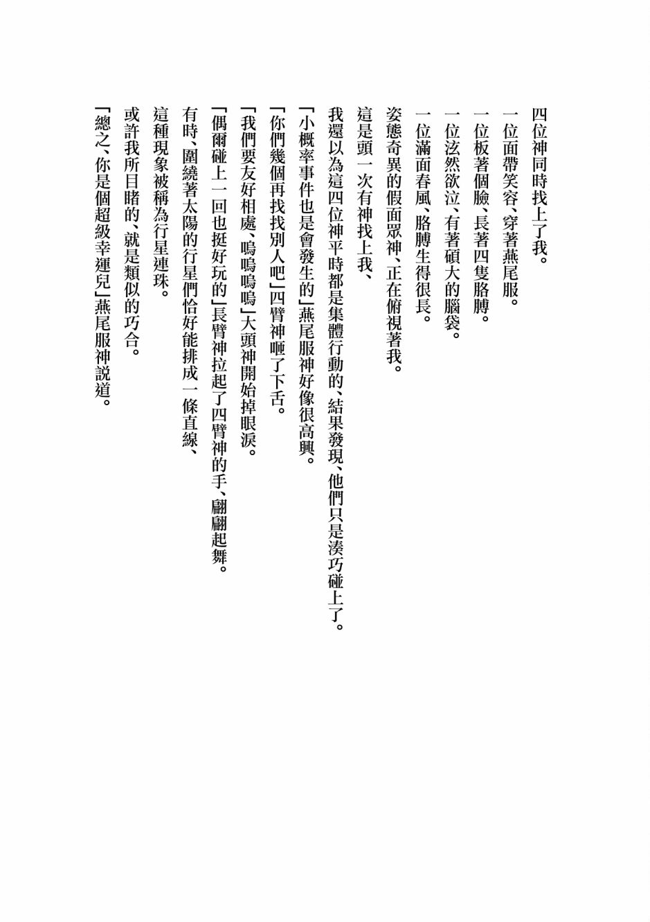 神啊我已察觉到了 单行本番外 第6页