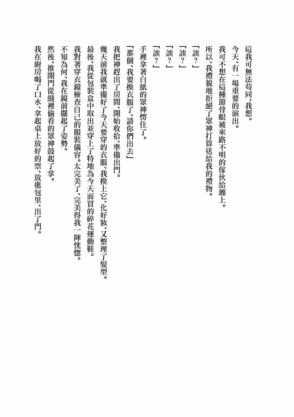 神啊我已察觉到了 单行本番外 第7页