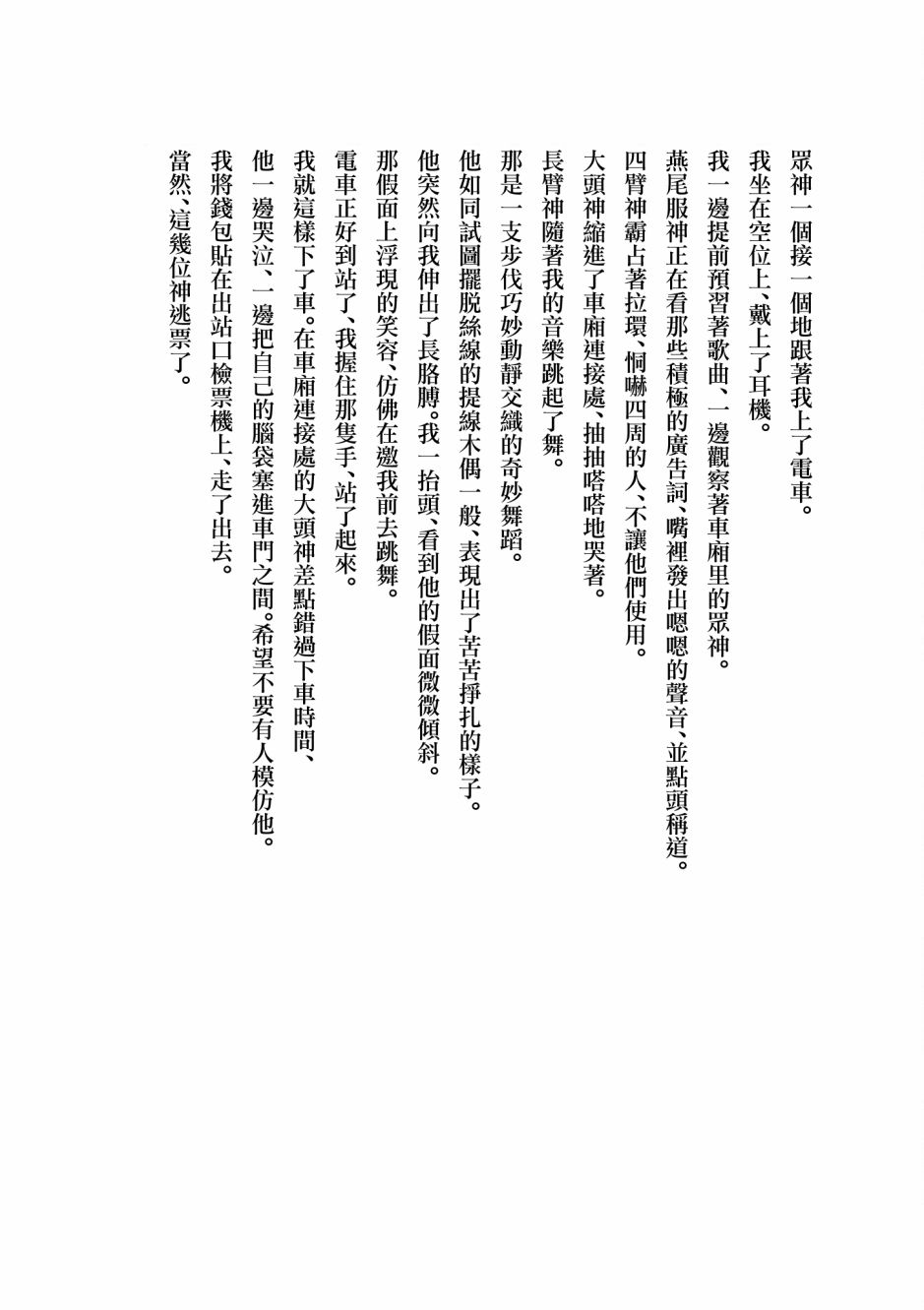 神啊我已察觉到了 单行本番外 第8页