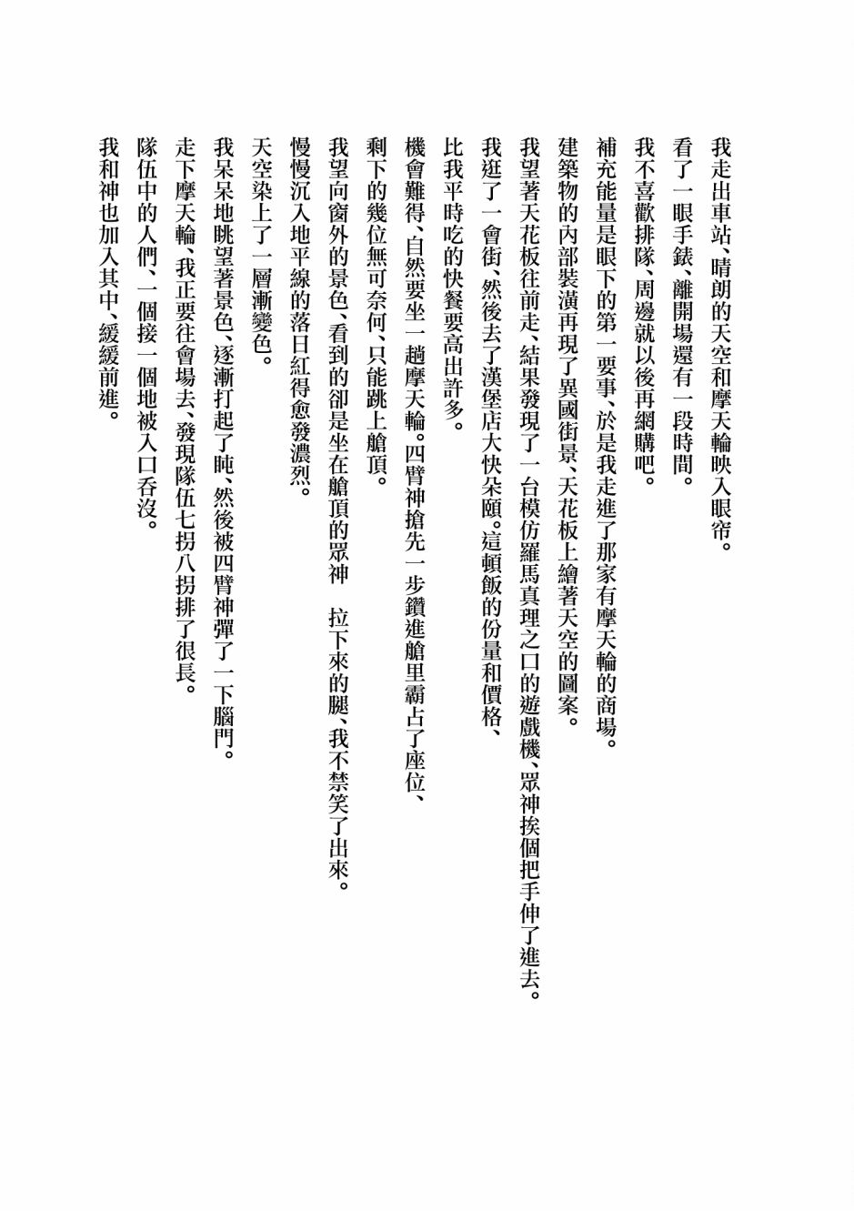 神啊我已察觉到了 单行本番外 第9页