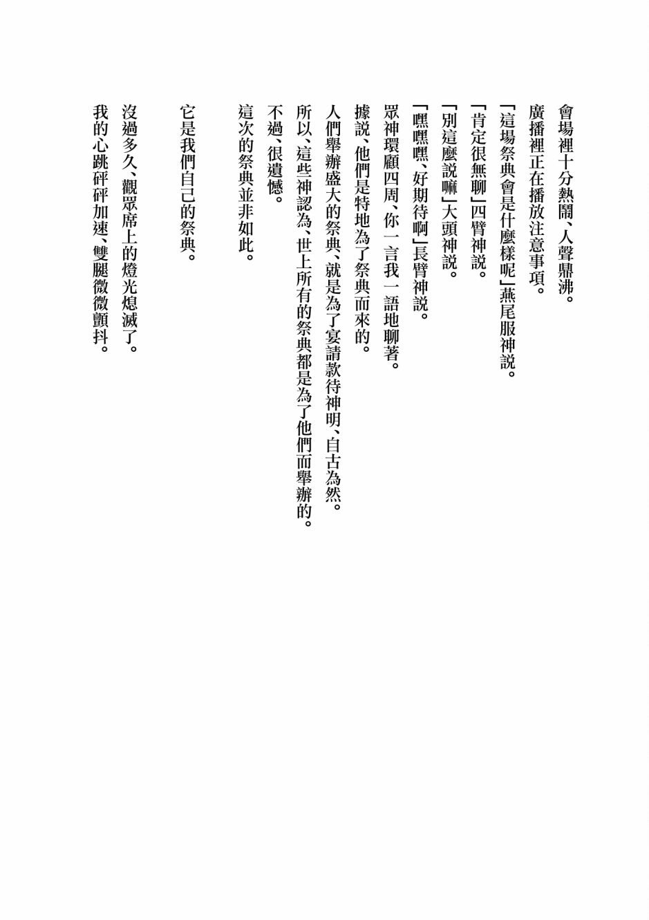 神啊我已察觉到了 单行本番外 第10页