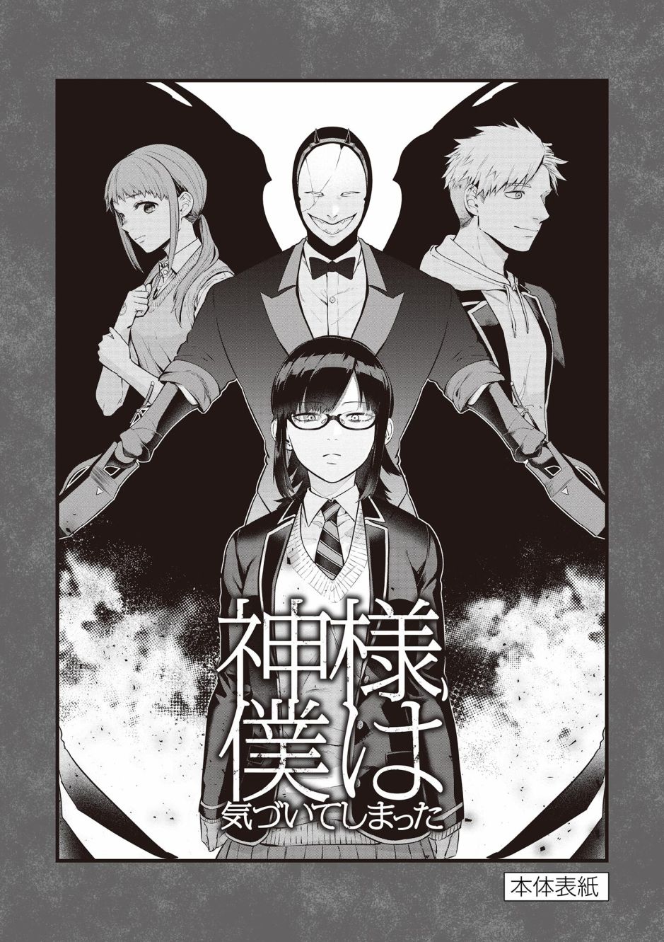 神啊我已察觉到了 单行本番外 第17页