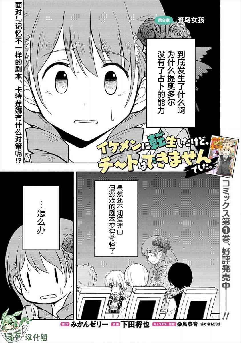 虽转生为帅哥却不能开挂9话图