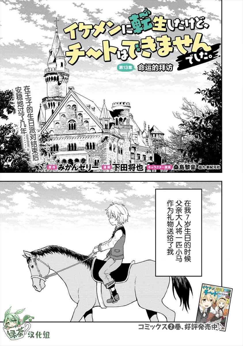 虽转生为帅哥却不能开挂13话图