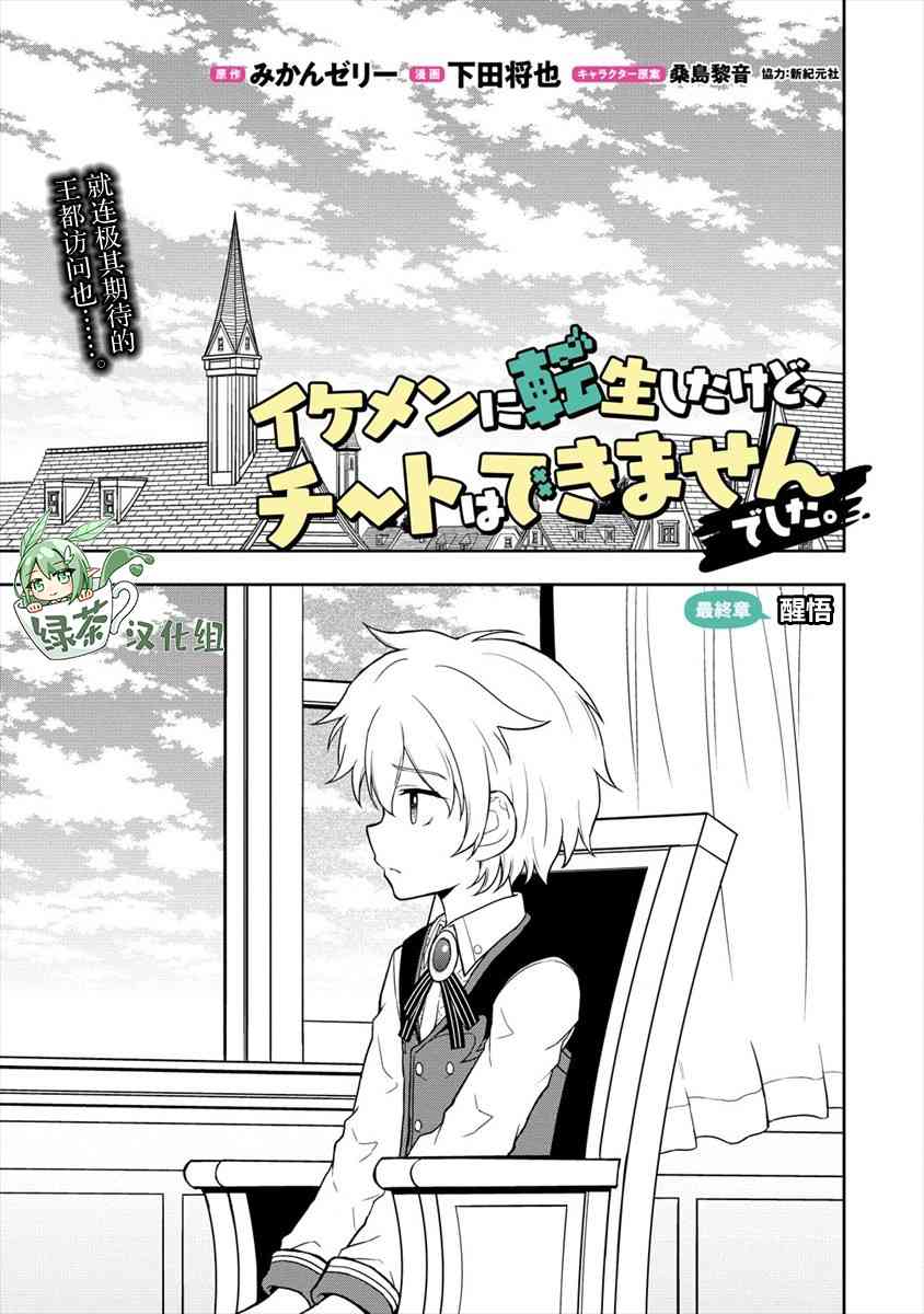 虽转生为帅哥却不能开挂15话图