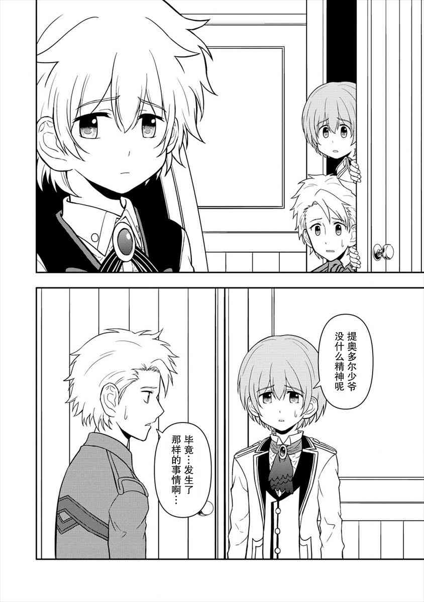 虽转生为帅哥却不能开挂15话图