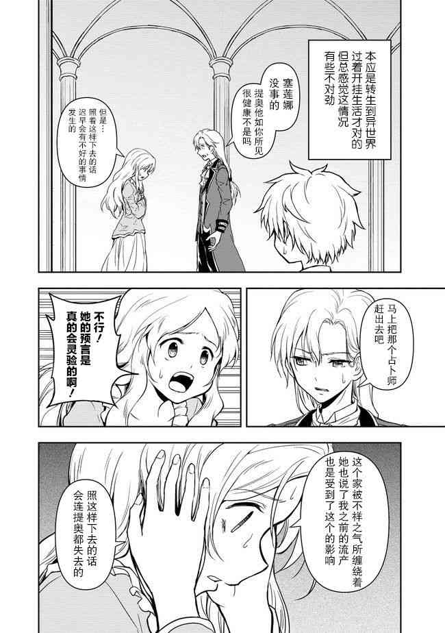 虽转生为帅哥却不能开挂2.1话图