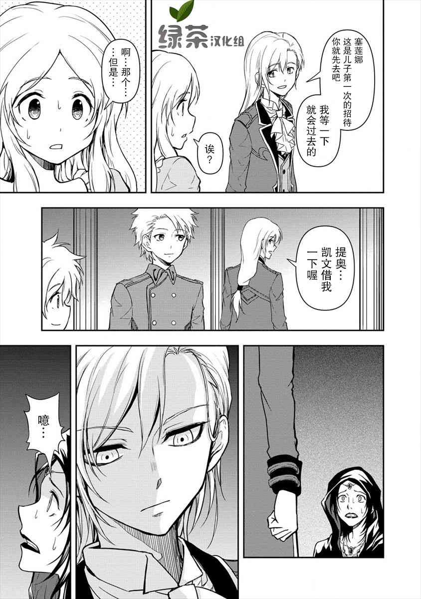 虽转生为帅哥却不能开挂2.2话图