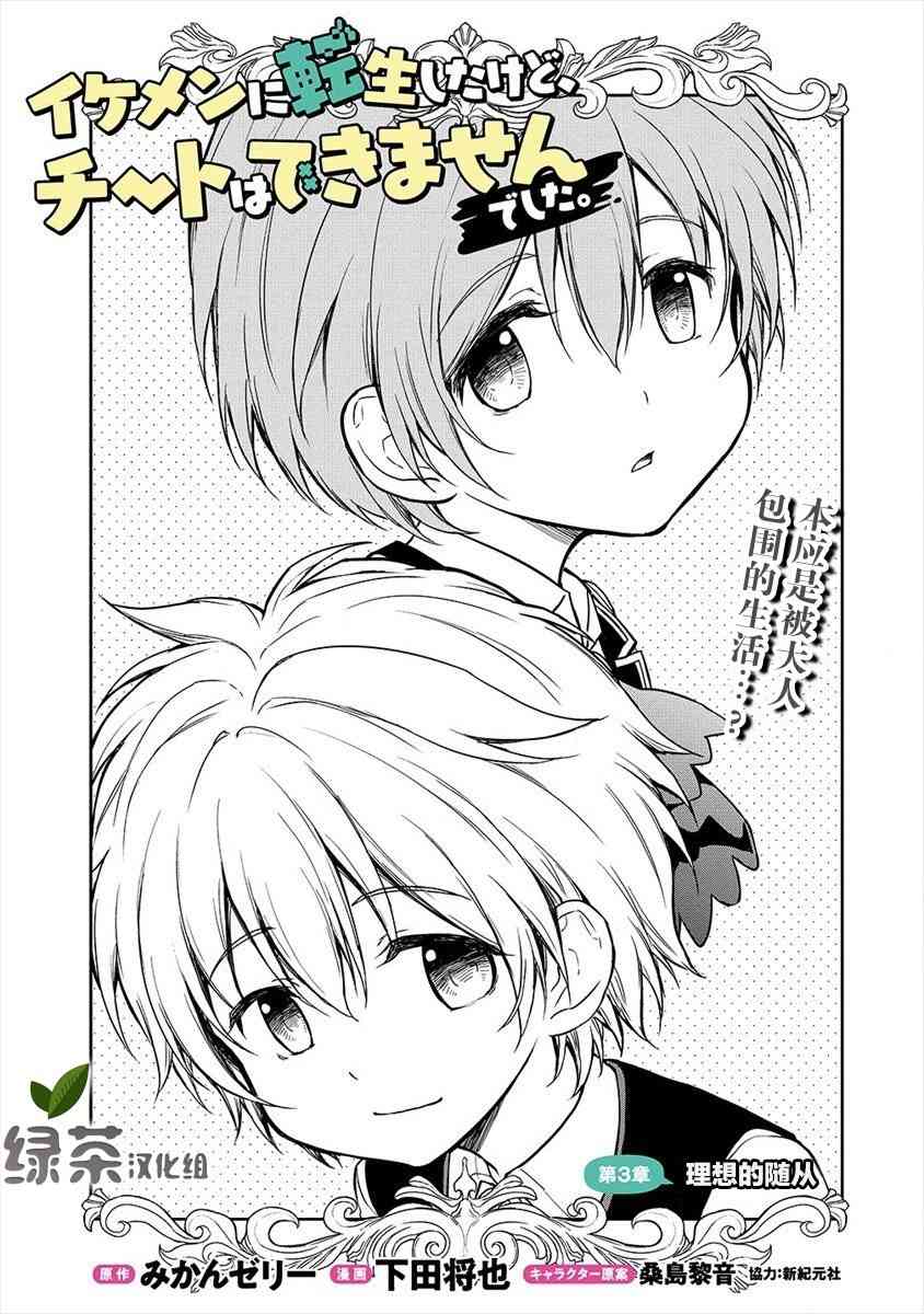 虽转生为帅哥却不能开挂3话图