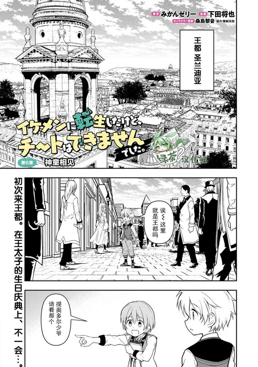 虽转生为帅哥却不能开挂6话图