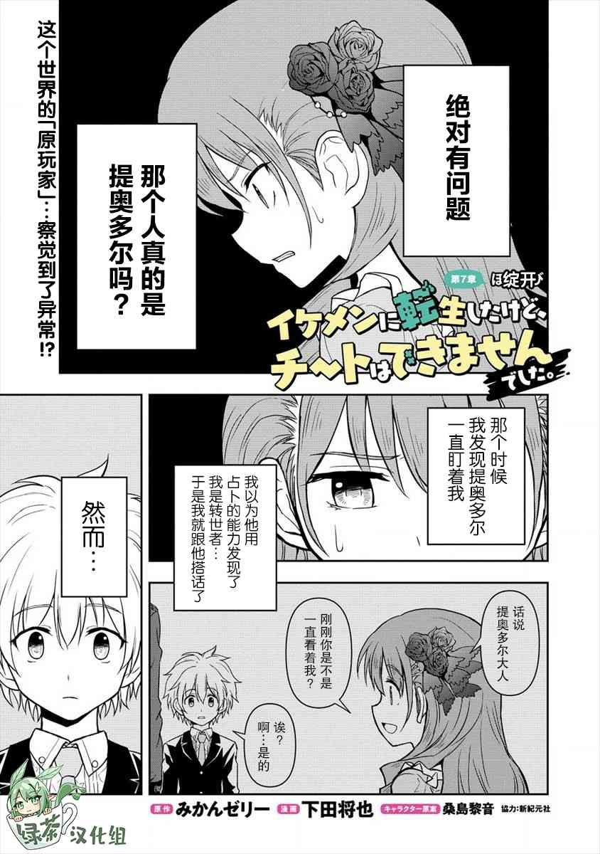 虽转生为帅哥却不能开挂7话图