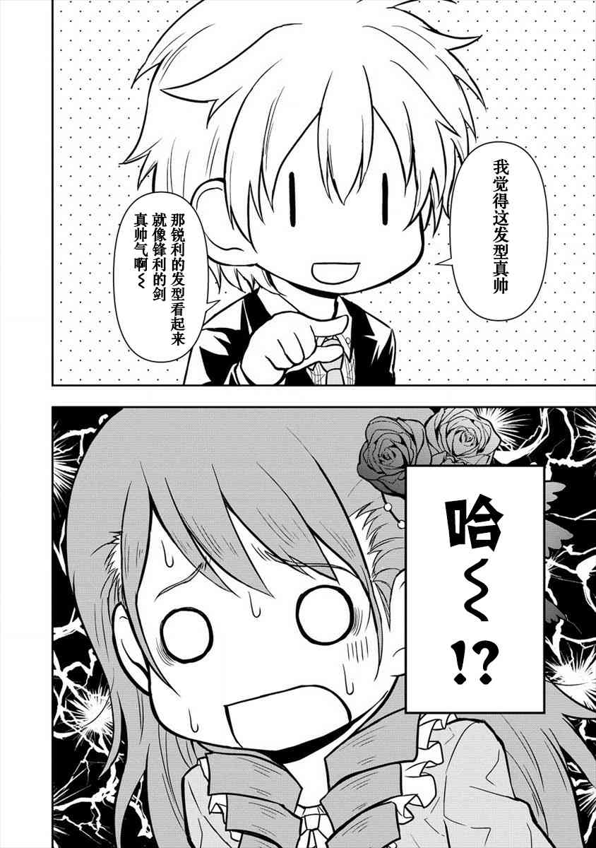 虽转生为帅哥却不能开挂7话图