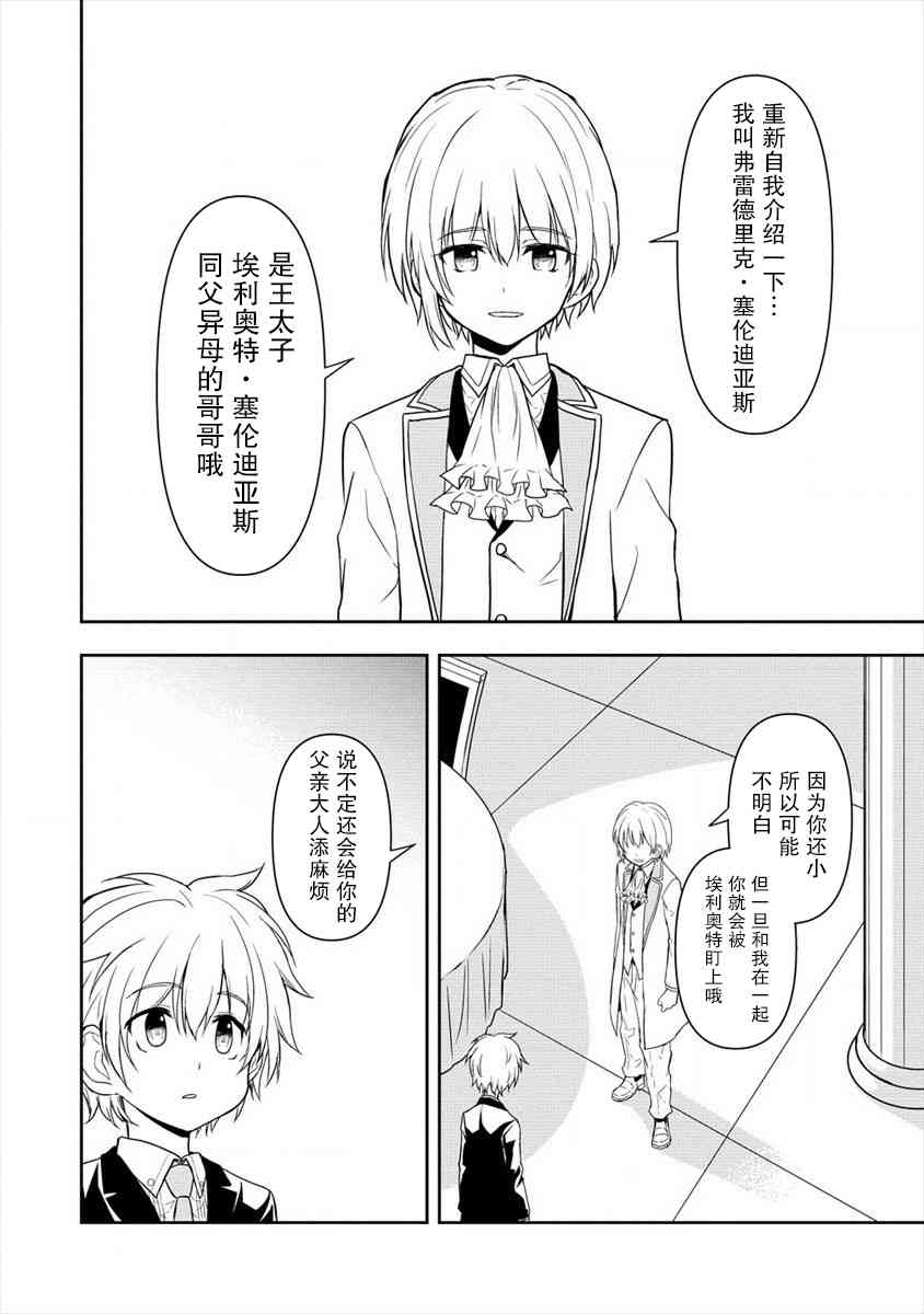 虽转生为帅哥却不能开挂8话图