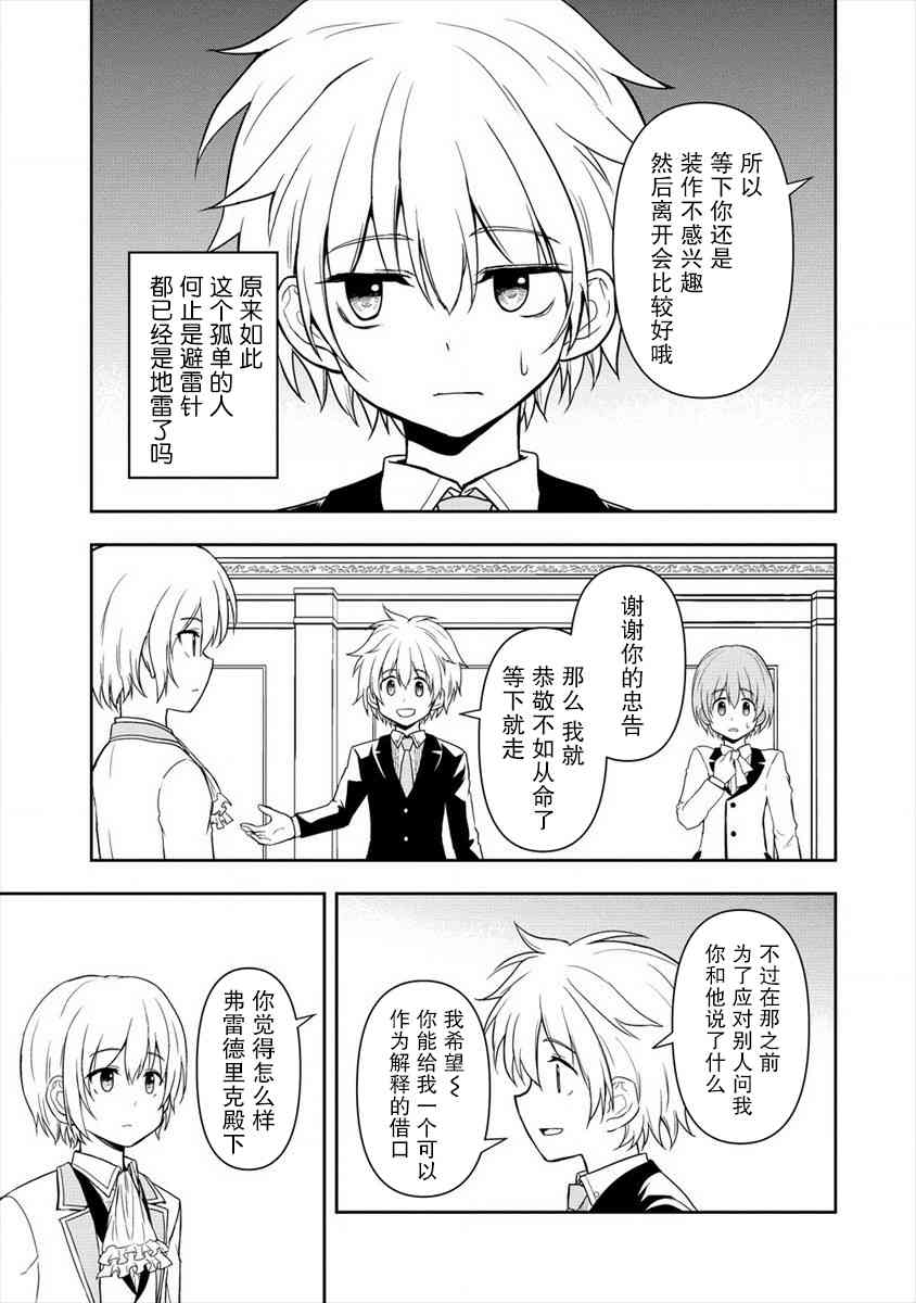 虽转生为帅哥却不能开挂8话图