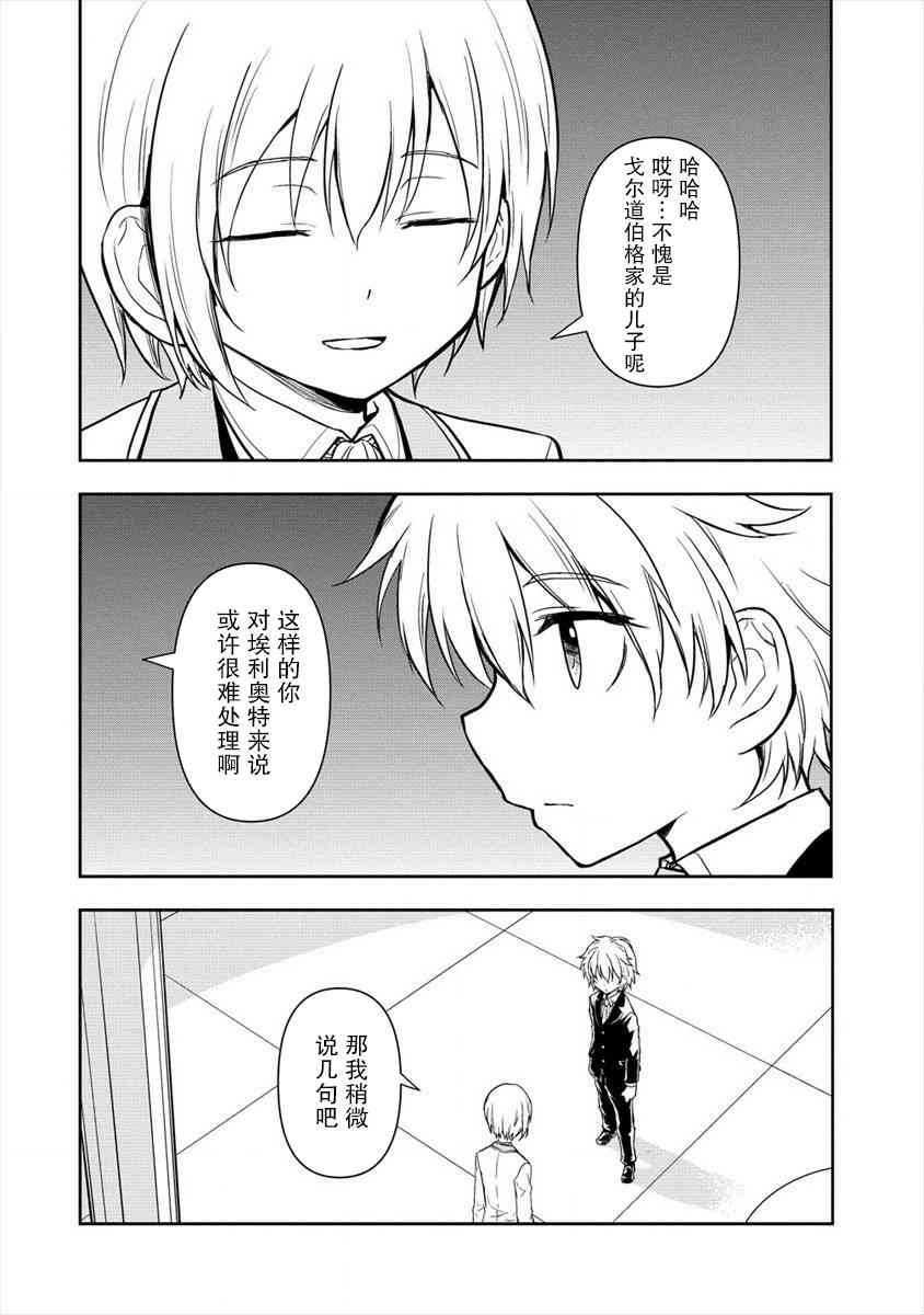 虽转生为帅哥却不能开挂8话图