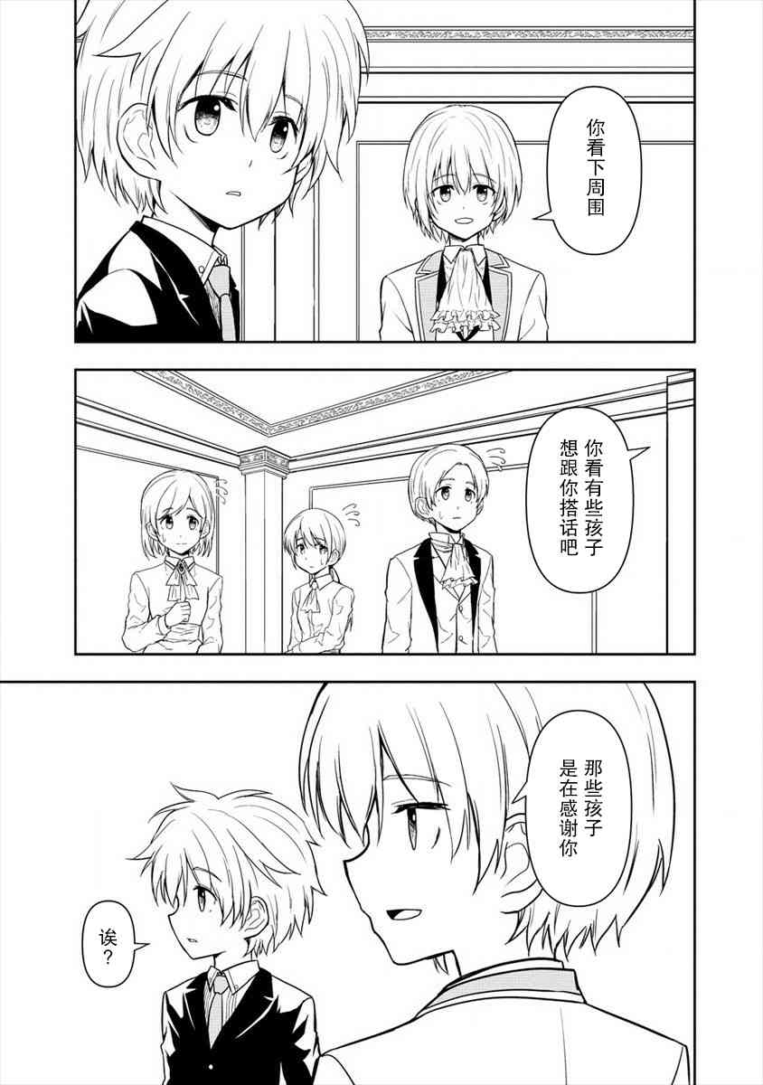 虽转生为帅哥却不能开挂8话图