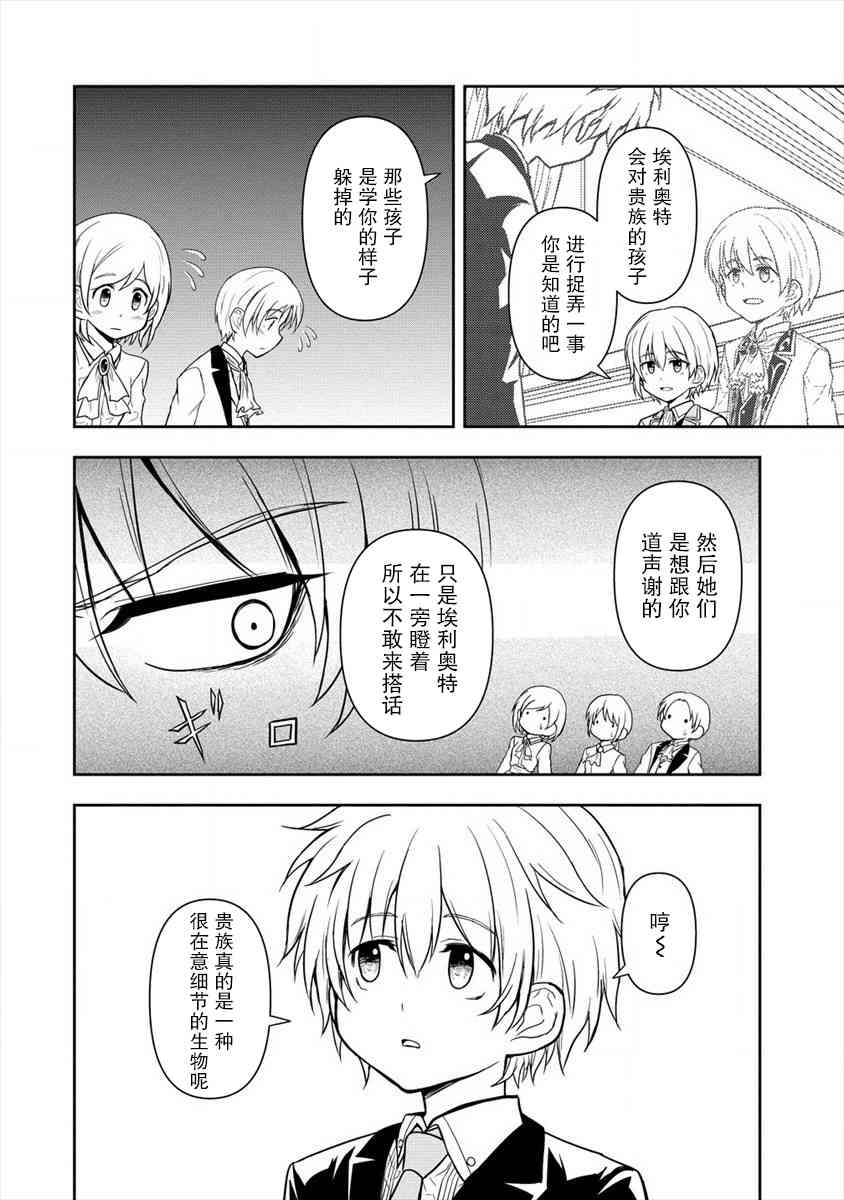 虽转生为帅哥却不能开挂8话图