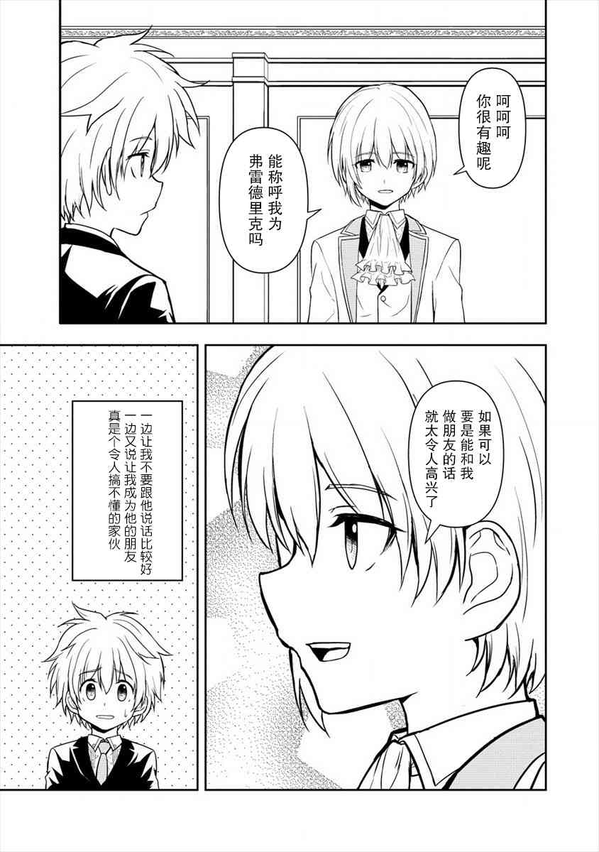 虽转生为帅哥却不能开挂8话图