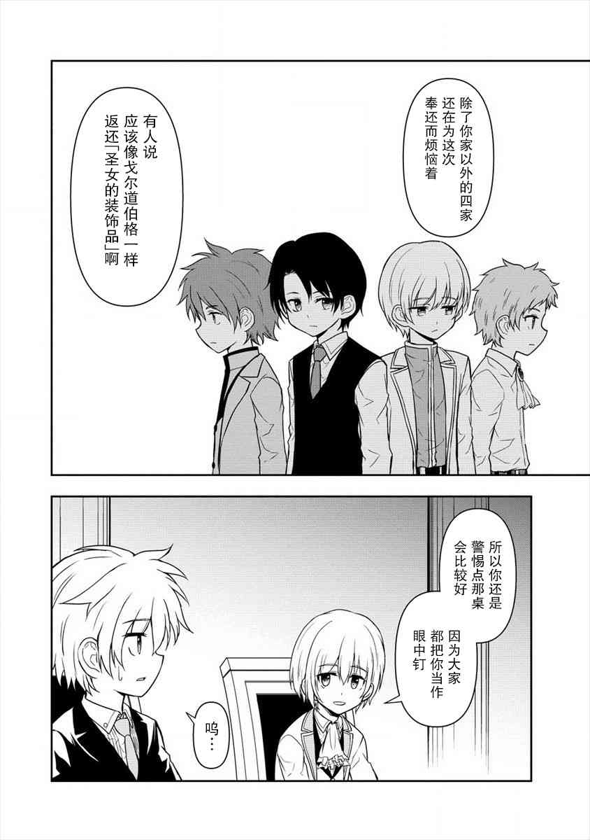 虽转生为帅哥却不能开挂8话图