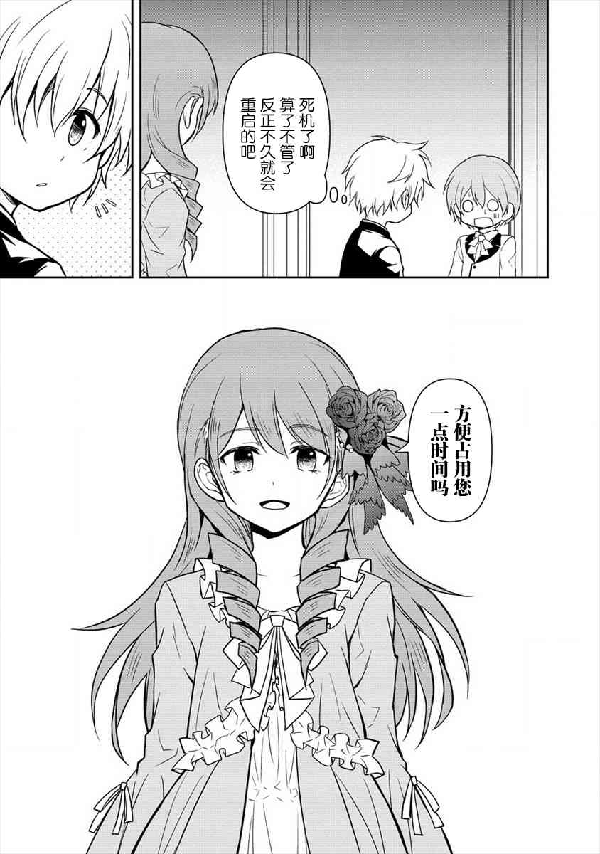 虽转生为帅哥却不能开挂8话图