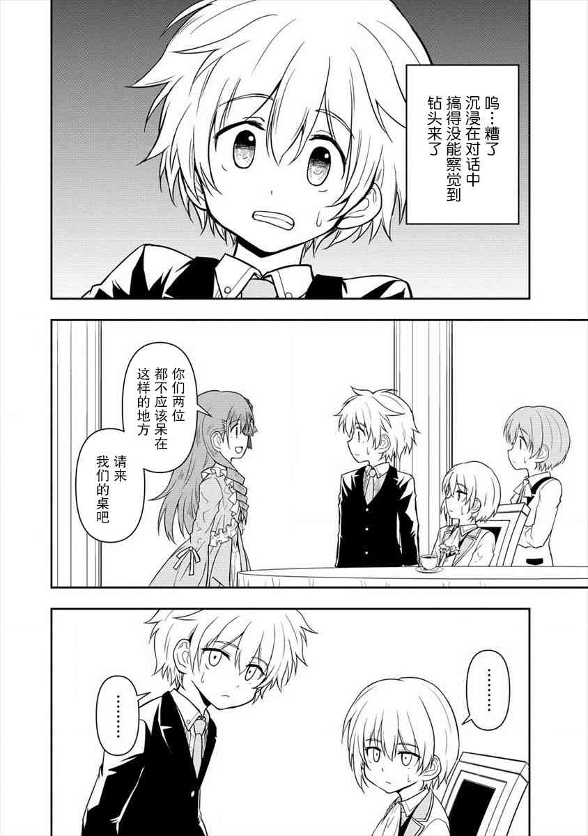 虽转生为帅哥却不能开挂8话图