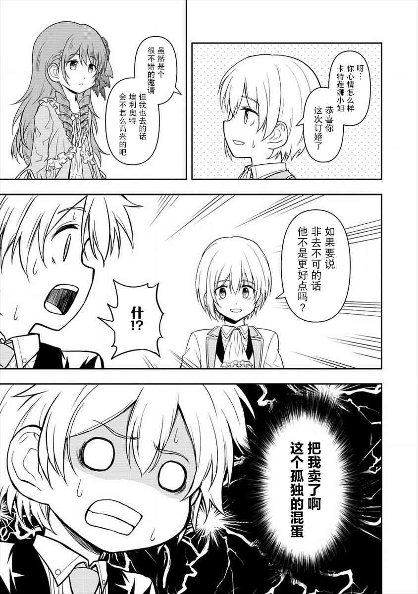 虽转生为帅哥却不能开挂8话图