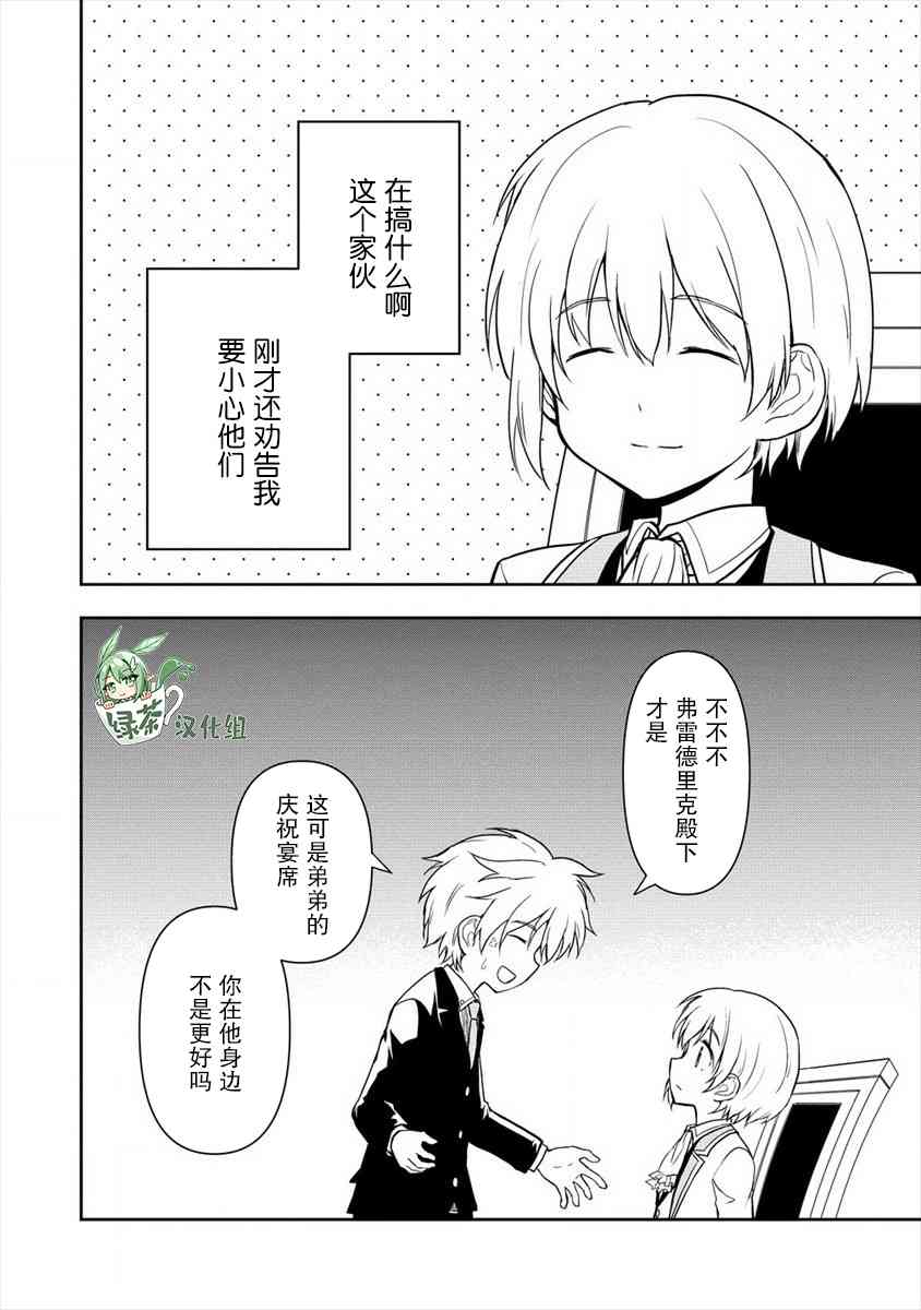 虽转生为帅哥却不能开挂8话图