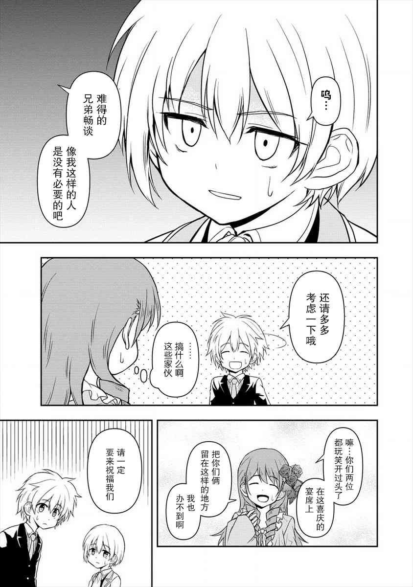 虽转生为帅哥却不能开挂8话图