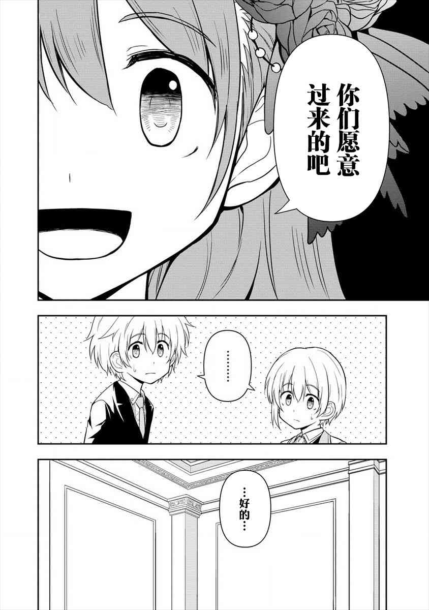 虽转生为帅哥却不能开挂8话图