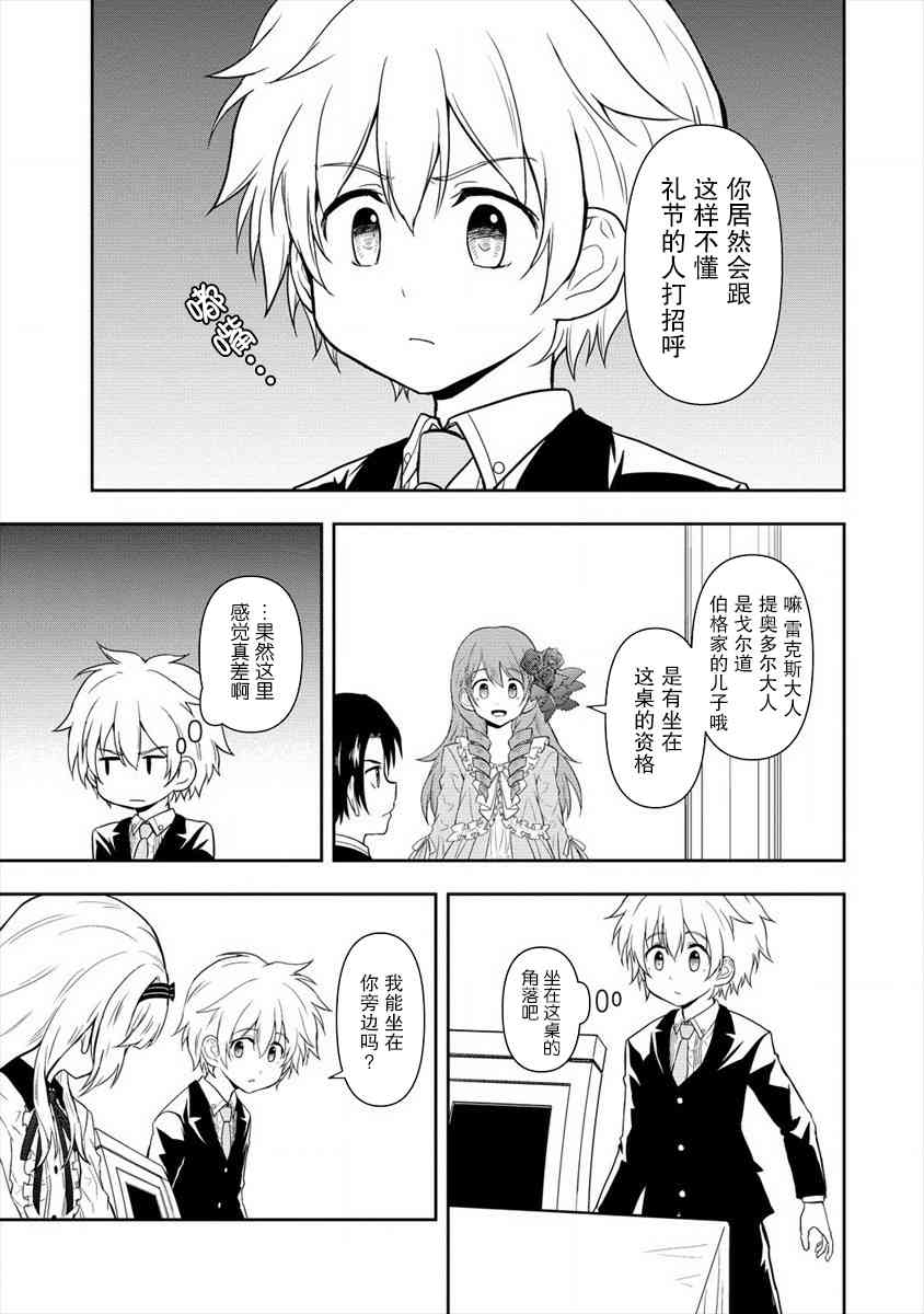 虽转生为帅哥却不能开挂8话图