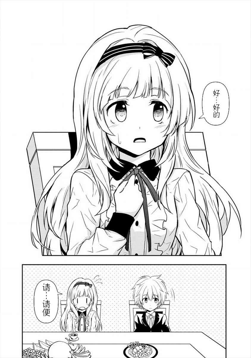 虽转生为帅哥却不能开挂8话图