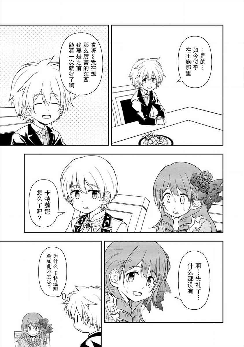 虽转生为帅哥却不能开挂8话图