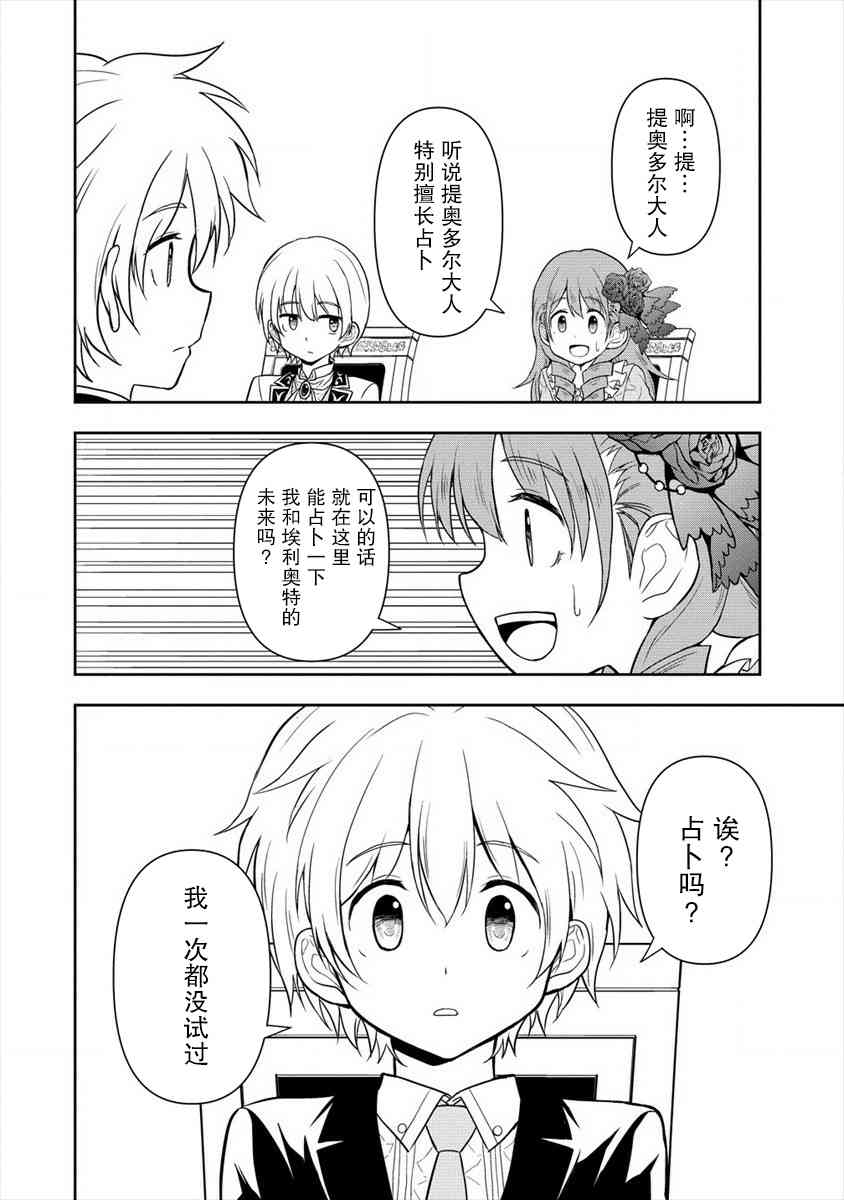 虽转生为帅哥却不能开挂8话图