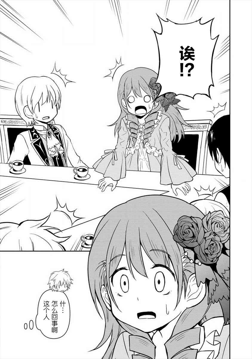 虽转生为帅哥却不能开挂8话图