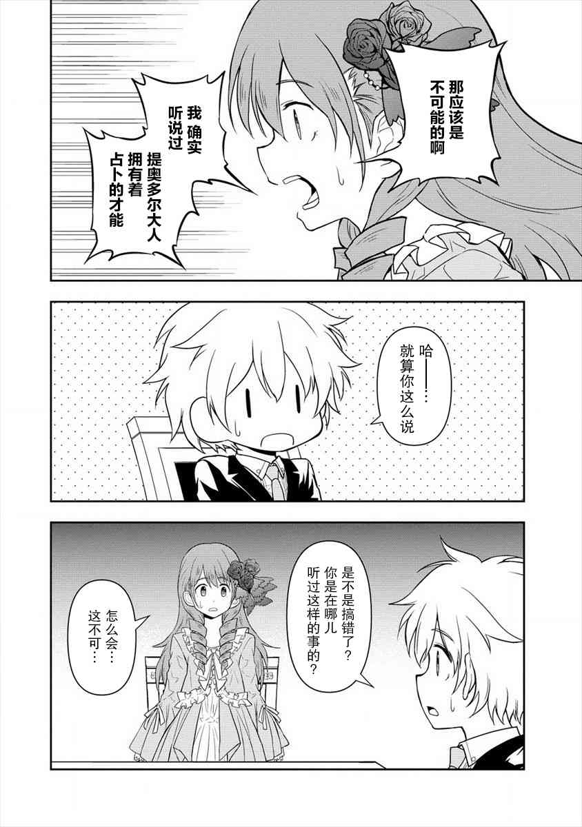 虽转生为帅哥却不能开挂8话图