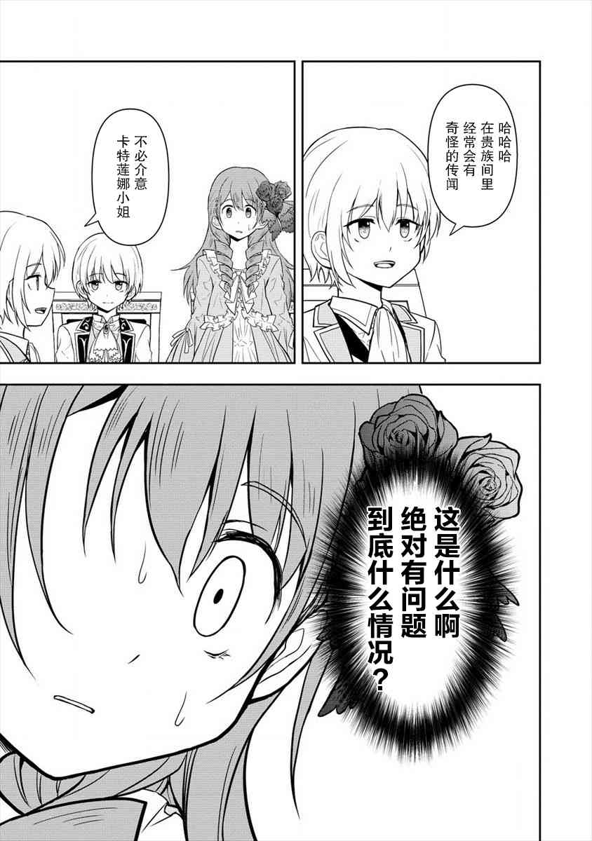 虽转生为帅哥却不能开挂8话图