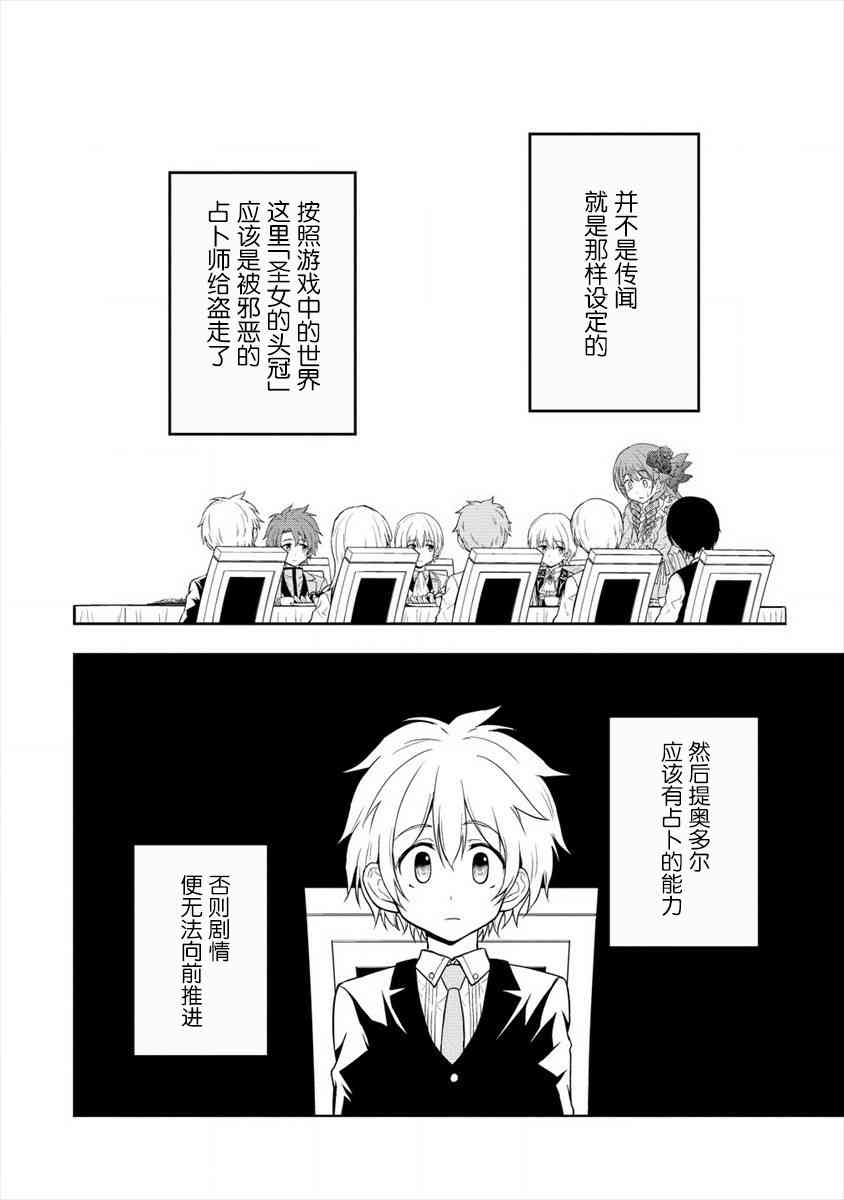 虽转生为帅哥却不能开挂8话图