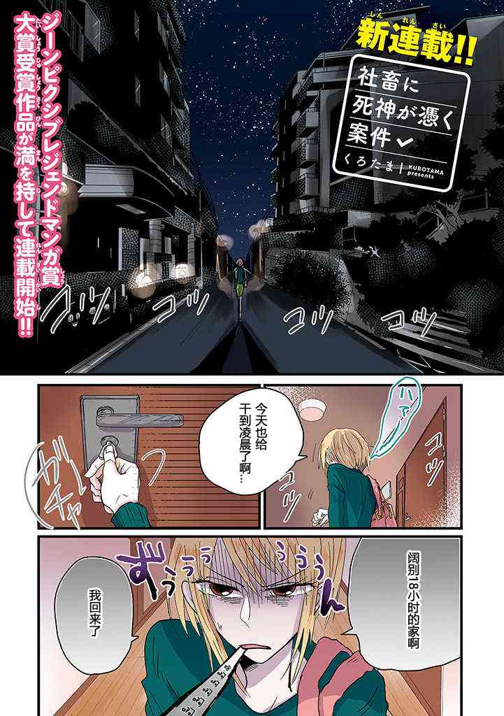 社畜女X暖死神1话图