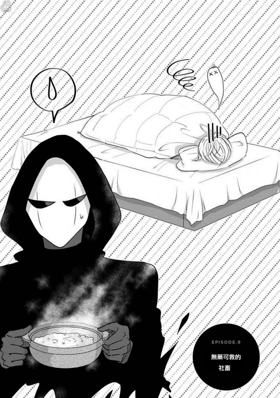 社畜女X暖死神9话图