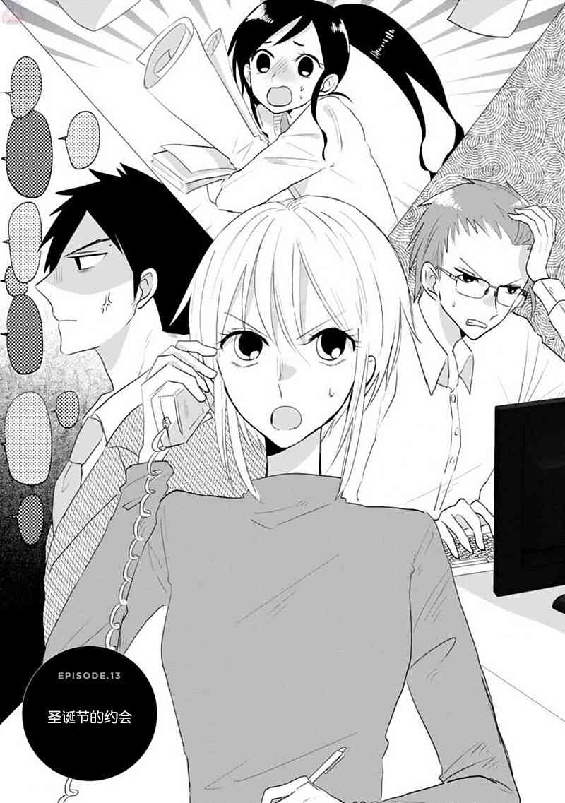 社畜女X暖死神13话图