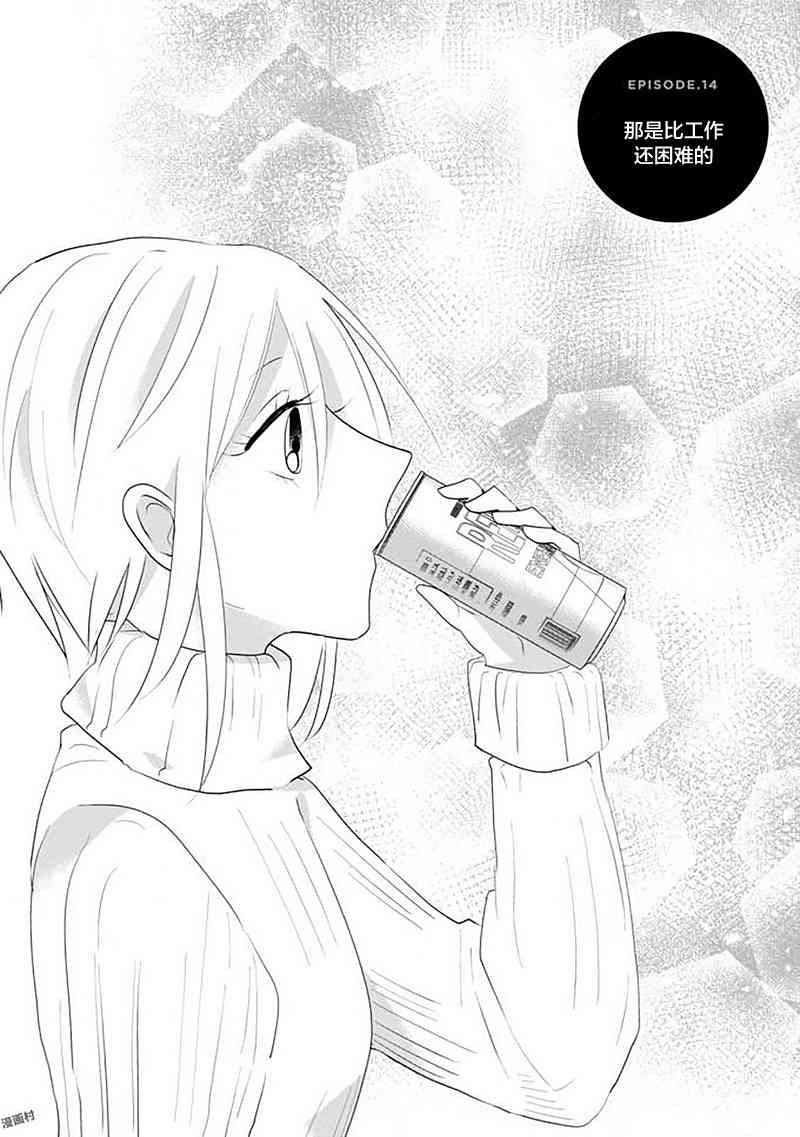 社畜女X暖死神14话图