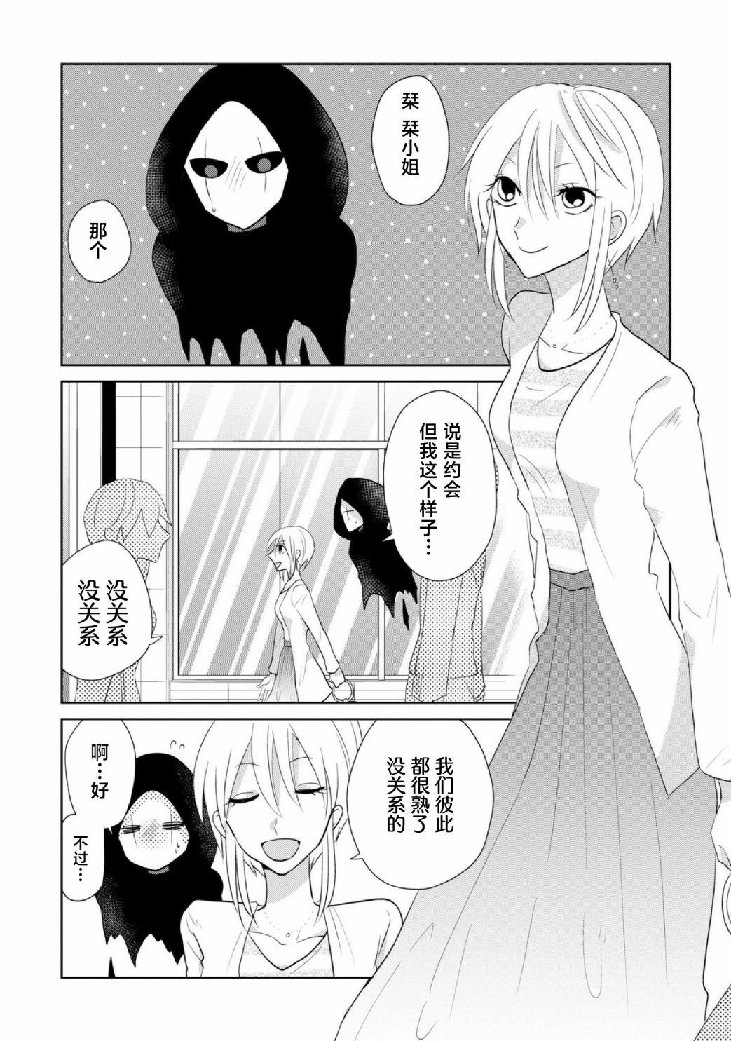 社畜女X暖死神17话图