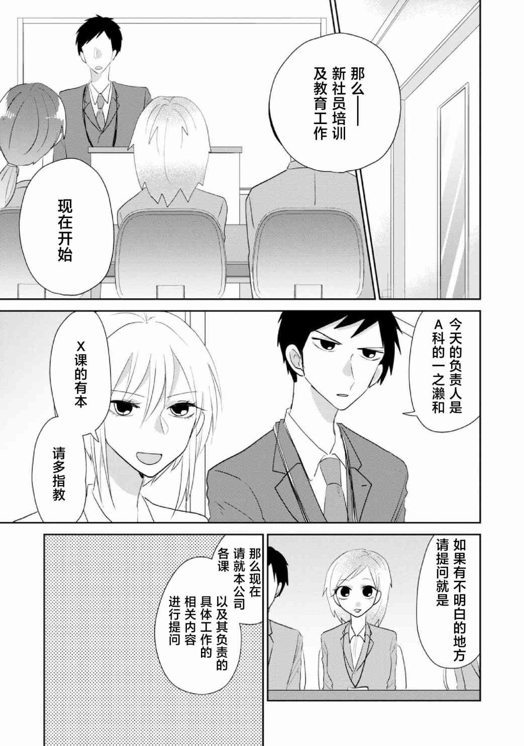 社畜女X暖死神19话图