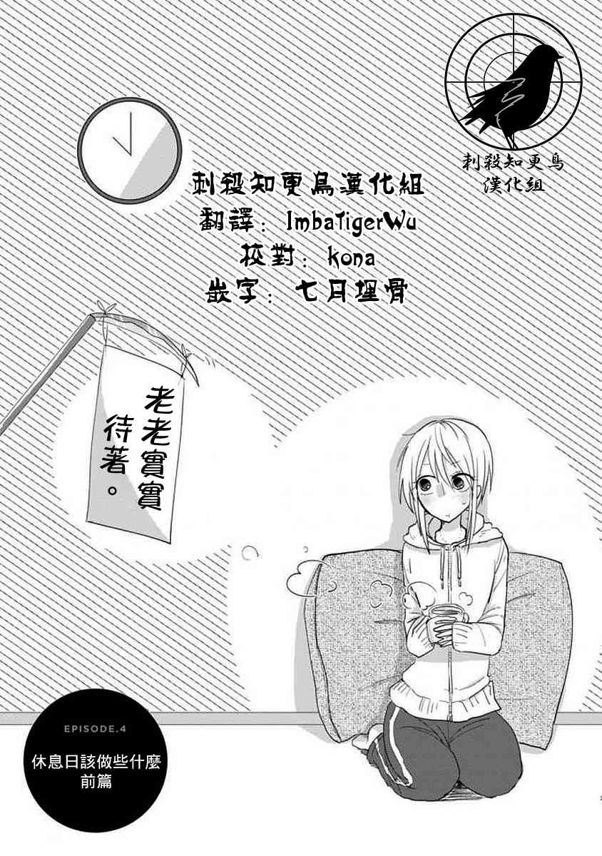社畜女X暖死神4话图